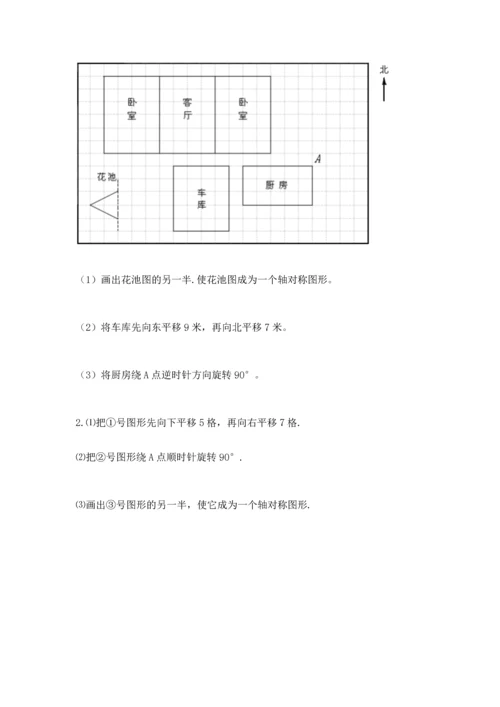 人教版五年级下册数学期末测试卷（考点提分）.docx