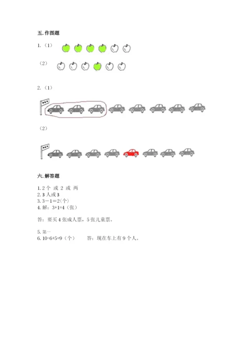 北师大版一年级上册数学期末测试卷含答案【能力提升】.docx