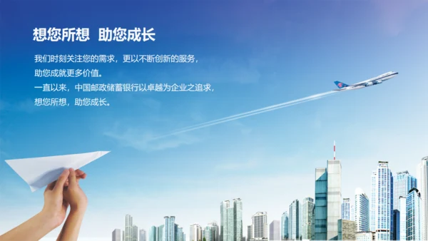 中国邮政邮储银行通用PPT模板