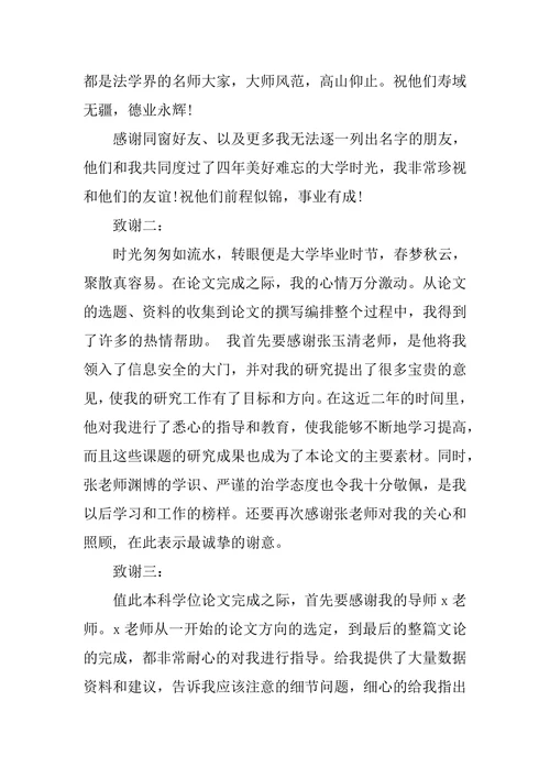 计算机专业研究生论文致谢词