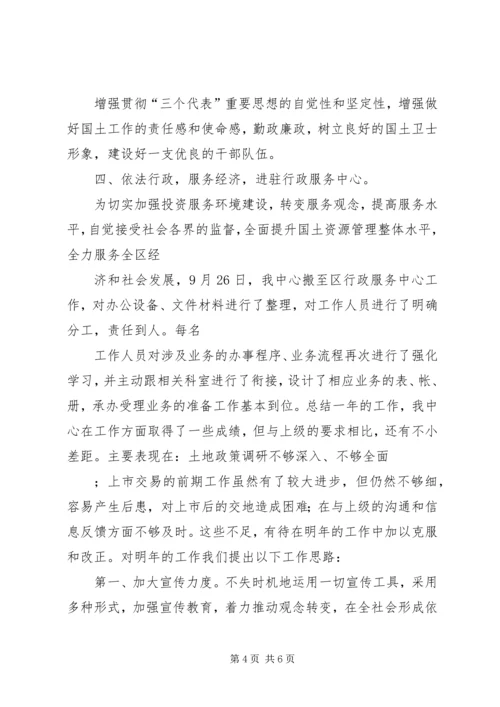 交易中心工作总结3篇.docx