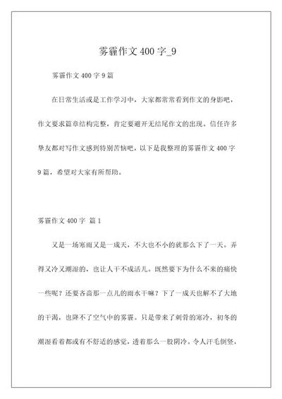 雾霾作文400字9