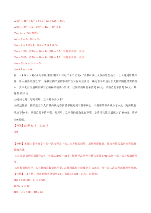 人教版2024-2025学年九年级上册数学同步讲义专题21.9一元二次方程单元提升卷(学生版+解析)