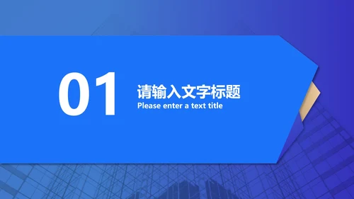 蓝色简约风地产工作职场述职报告PPT模板