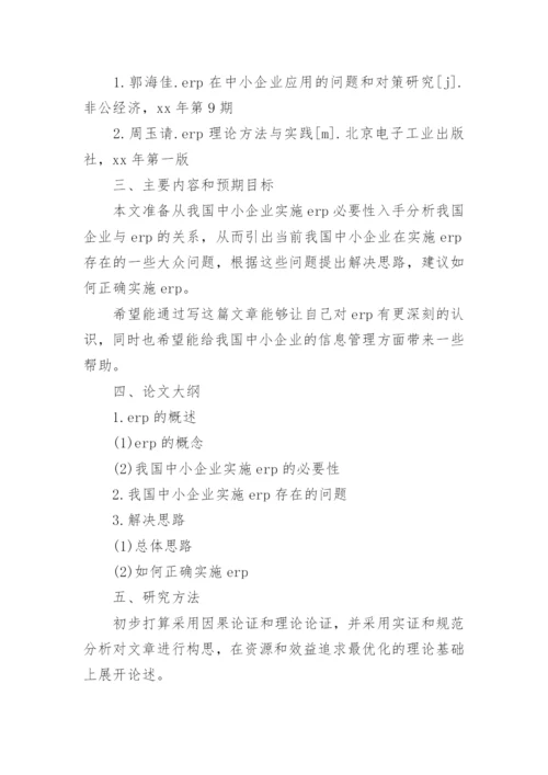 计算机专业论文开题报告.docx