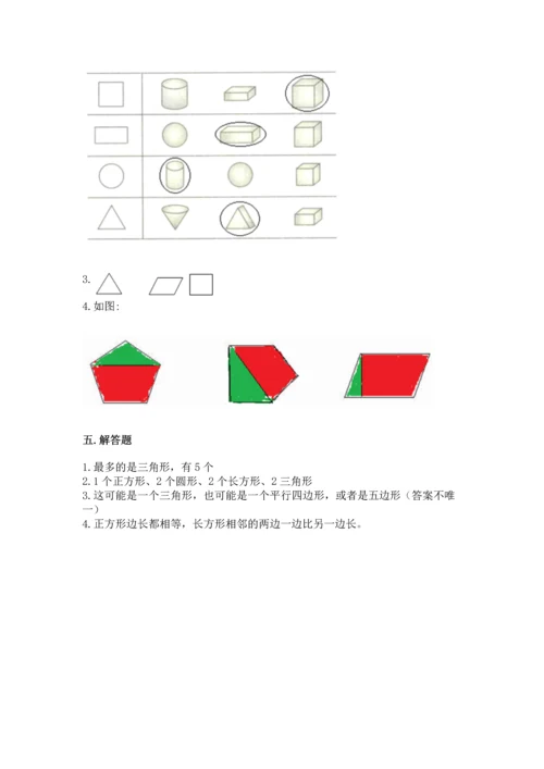 冀教版二年级下册数学第五单元 四边形的认识 测试卷含答案（轻巧夺冠）.docx