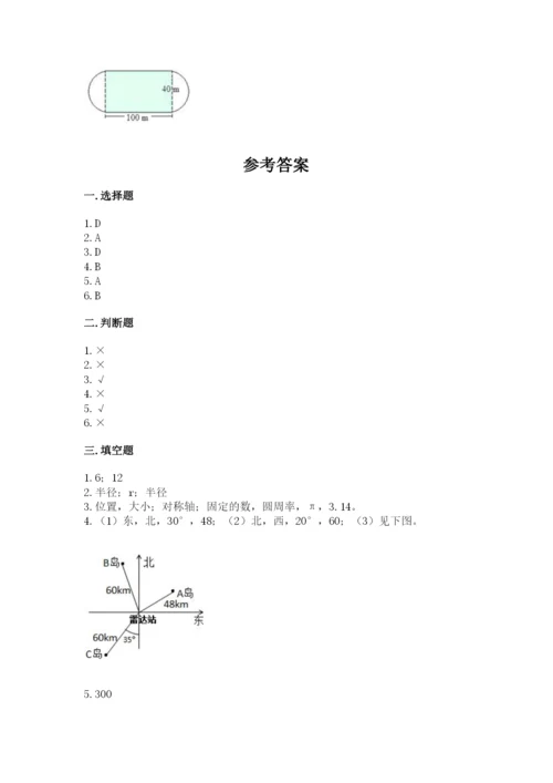 小学六年级上册数学期末测试卷附答案【典型题】.docx