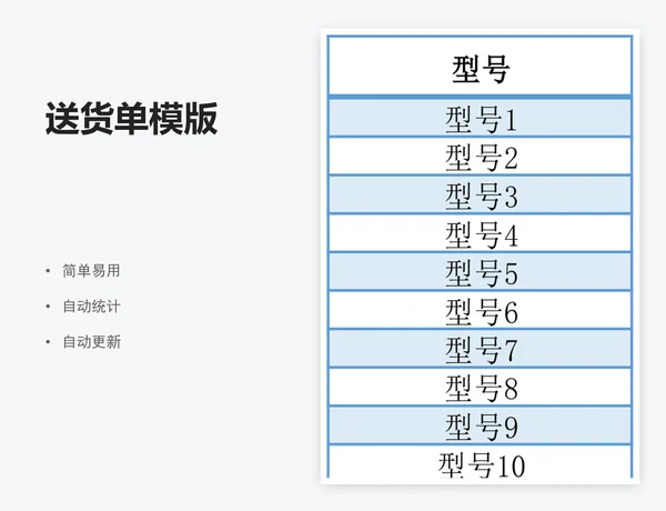 送货单模版