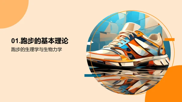 跑步科技的进阶探讨