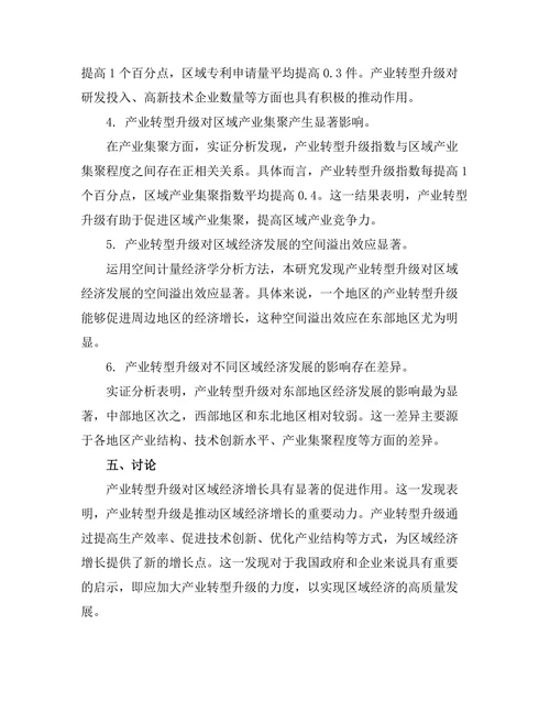 产业转型升级对区域经济发展的影响