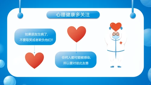 中小学生防疫指南PPT模板