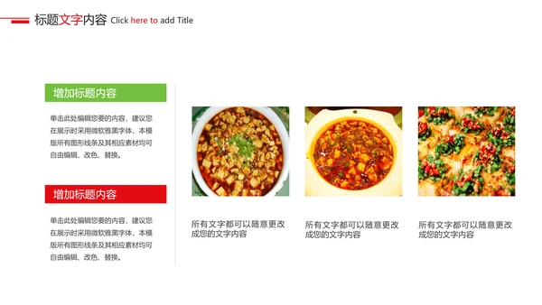 美食文化美味日本豆腐动态ppt模板