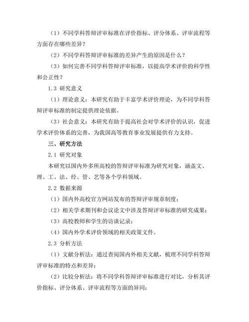 不同学科答辩评审标准的差异分析