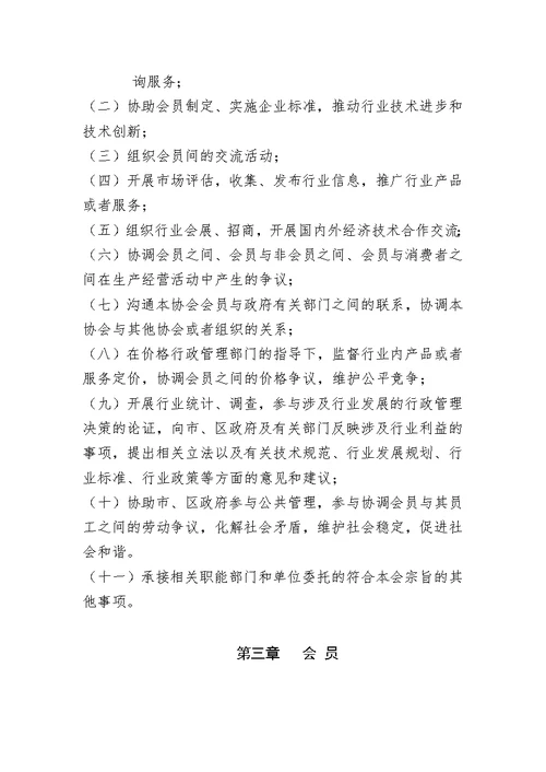深圳市多媒体行业协会协会章程