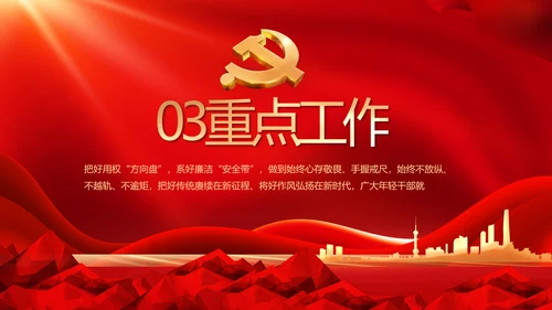 红色大气党建党支部年终工作总结PPT