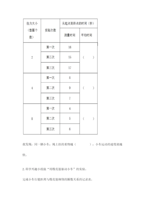 教科版四年级上册科学第三单元《运动和力》测试卷（精华版）.docx