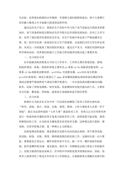 化学类实习报告范文汇编九篇.docx