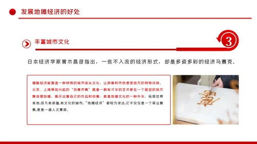 解读地摊经济发展情况与发展对策PPT模板