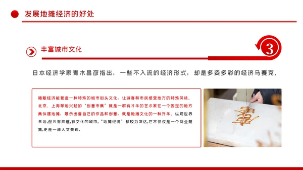 解读地摊经济发展情况与发展对策PPT模板