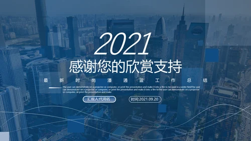 潘通蓝2021商务工作总结工作计划述职报告通用动态PPT模板