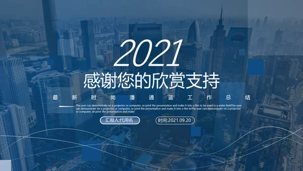 潘通蓝2021商务工作总结工作计划述职报告通用动态PPT模板