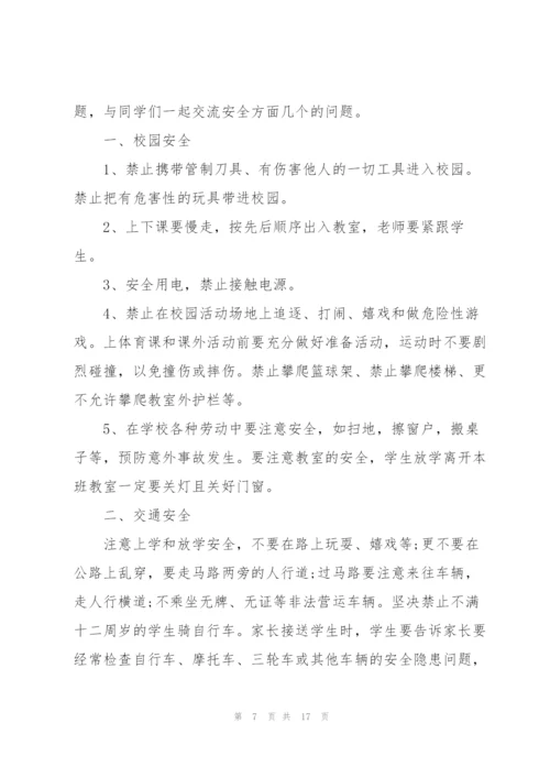 开学典礼安全教育主题讲话稿5篇.docx