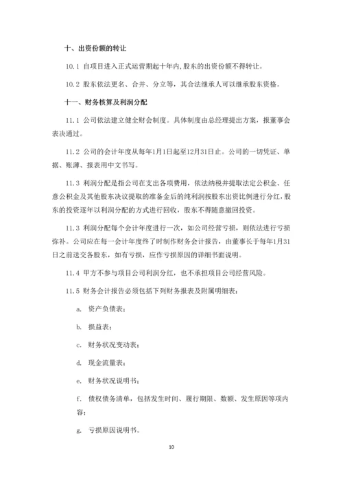 市地下综合管廊PPP项目项目公司股东协议合同.docx