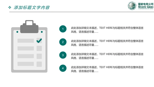 国家电网电力公司供电局工作总结汇报PPT模板