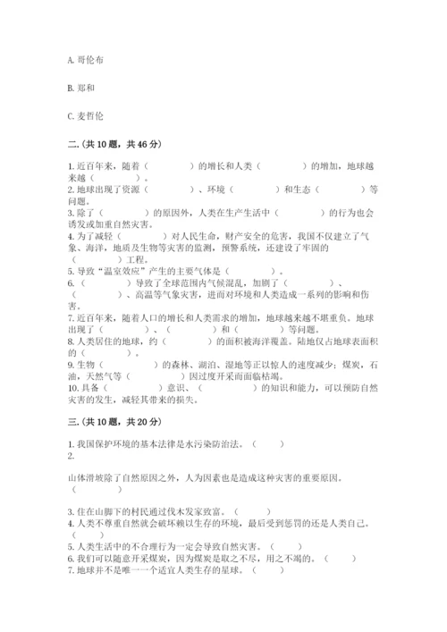 六年级下册道德与法治第二单元 爱护地球 共同责任 测试卷含答案（轻巧夺冠）.docx