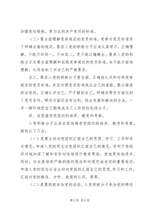 以实际行动争取做一名合格的共产党员.docx