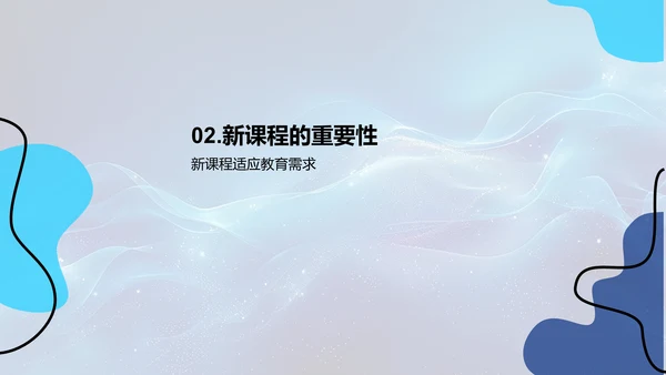 创新课程述职展示