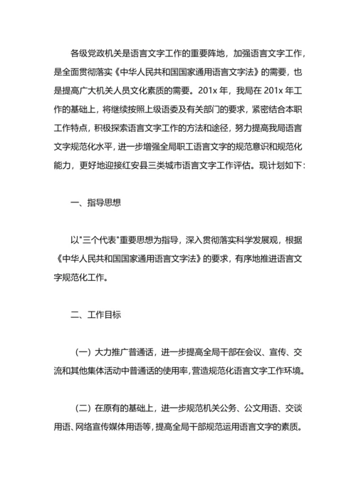 语言文字工作计划模板推荐.docx