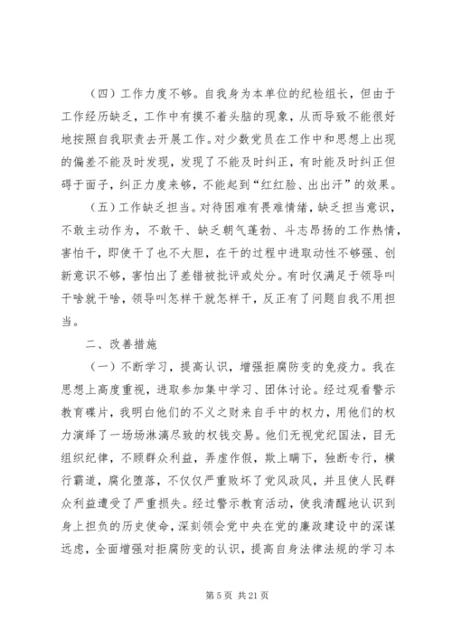 以案促改剖析材料优选8篇.docx