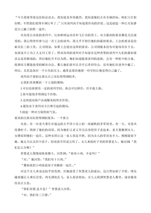 销售人员谈判技巧培训全攻略.docx