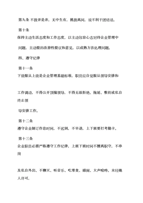 小企业管理专项规章新规制度.docx