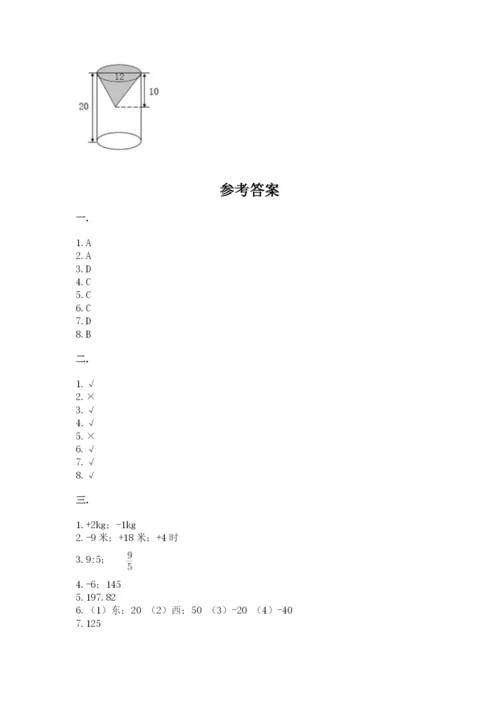 北师大版小升初数学模拟试卷及参考答案（轻巧夺冠）.docx