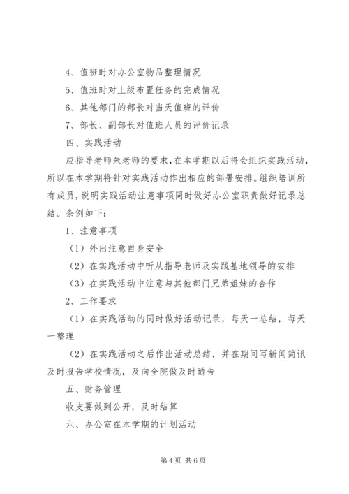 志愿者协会办公室工作计划 (3).docx