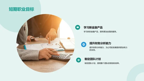 绿色商务现代个人职业发展述职PPT模板