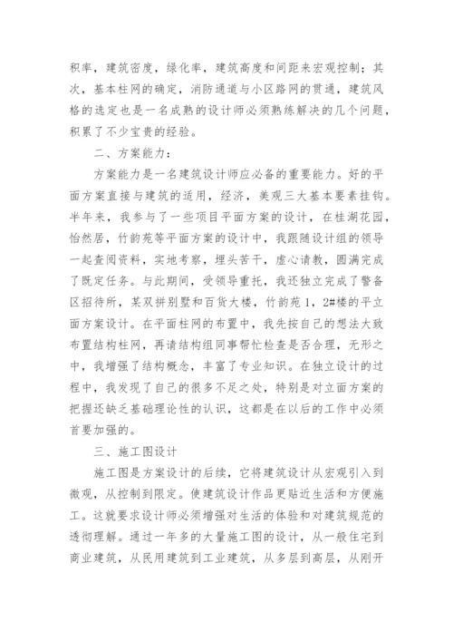 设计人员个人工作总结.docx