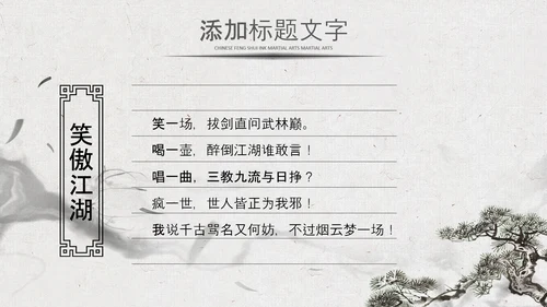 中国风水墨企业招聘单位招聘校园招聘PPT