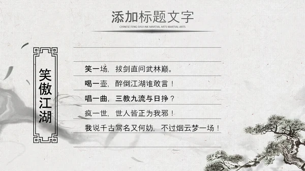中国风水墨企业招聘单位招聘校园招聘PPT