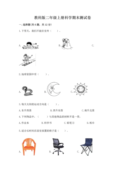 教科版二年级上册科学期末测试卷附参考答案ab卷.docx