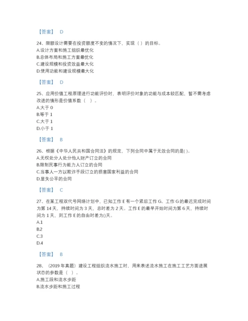 2022年河南省一级造价师之建设工程造价管理自测模拟题库含答案下载.docx