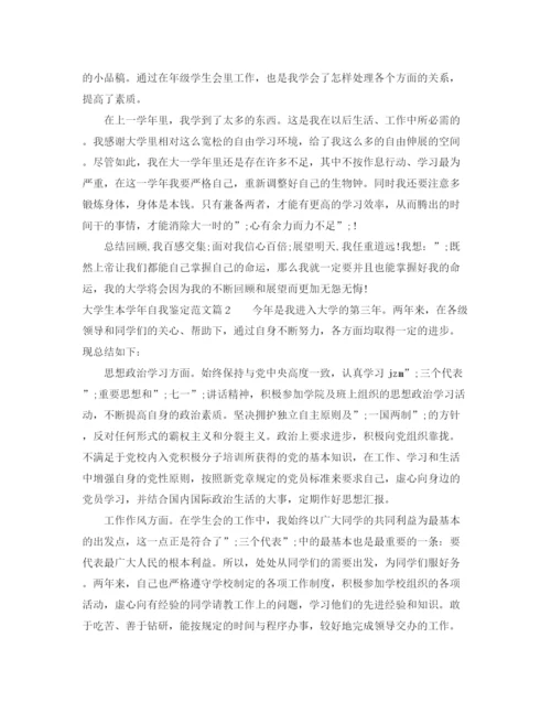 精编之大学生本学年自我鉴定范文.docx