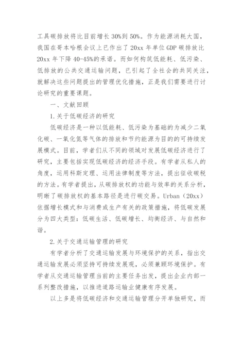 关于低碳经济的论文.docx