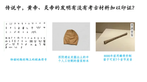 第3课 远古的传说-【吾爱历史课】2023-2024学年七年级历史上册有趣有料教学课件（部编版）