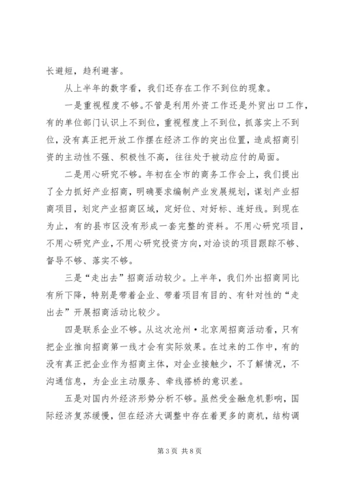 副市长在全市经济开放工作形势分析会上的讲话.docx