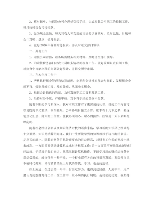 精编之公司会计年终个人工作总结范文.docx