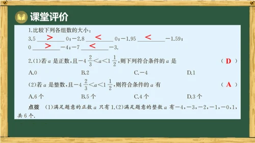 人教版数学（2024）七年级上册1.2.5 有理数的大小比较 课件(共18张PPT)