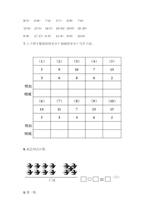 小学一年级下册数学口算题卡20以内加减丨精品(夺冠).docx